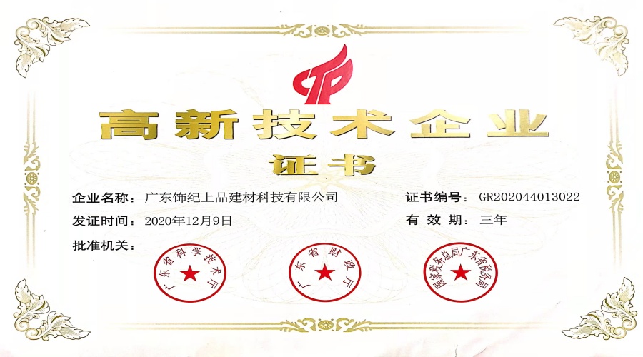 高新企業證書_副本.jpg